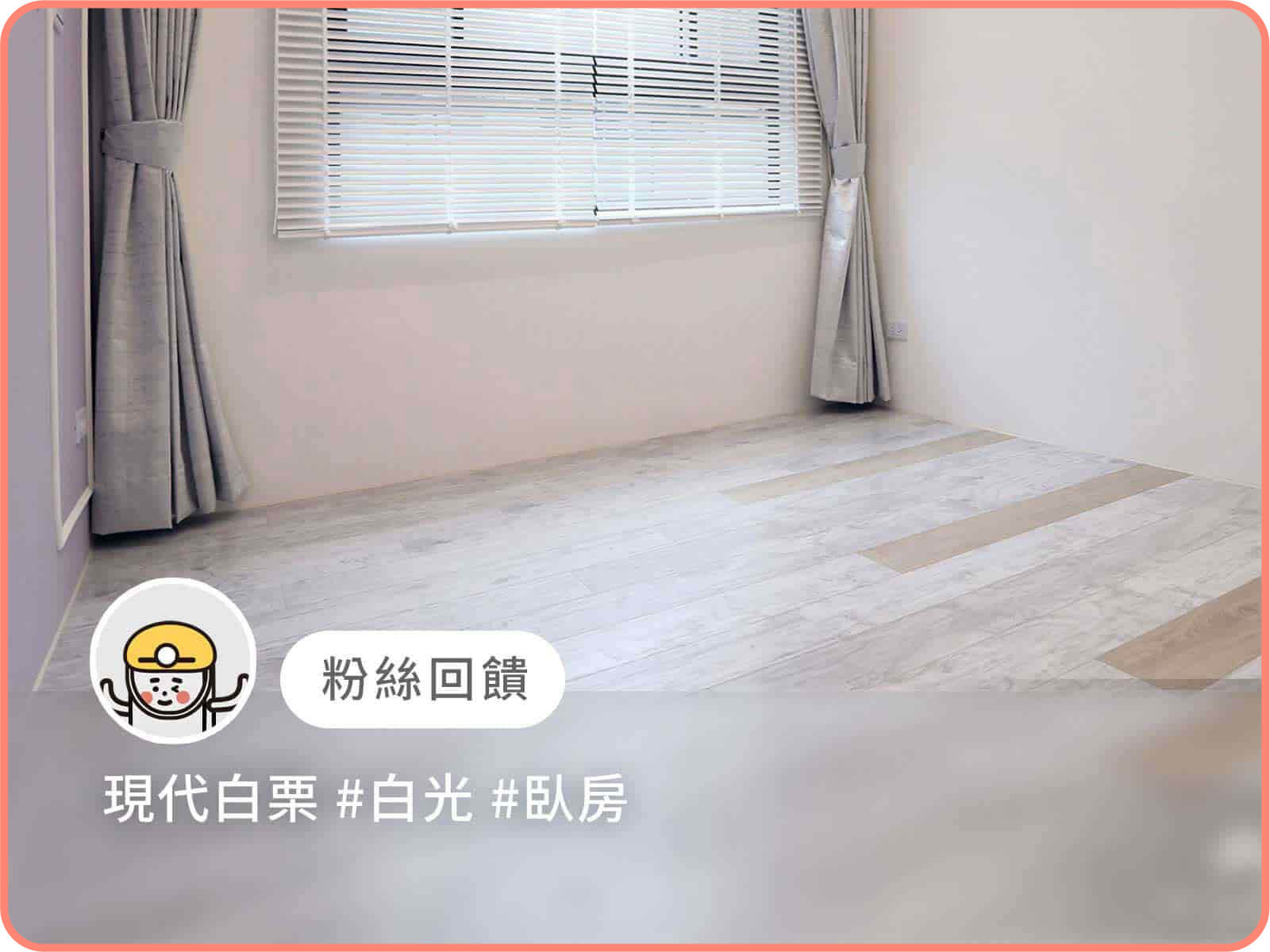 現代白栗｜dH精選 G-pro精品地板(連工帶料)